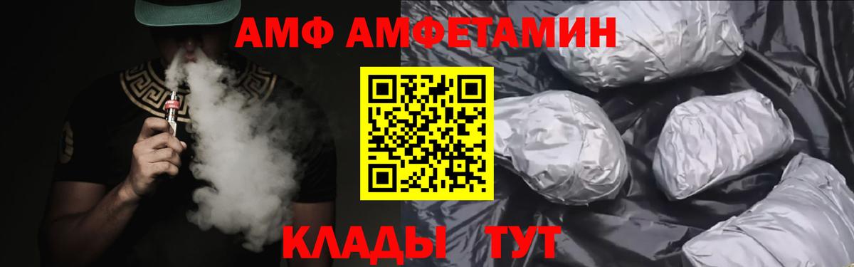 АМФ 97% Усть-Лабинск