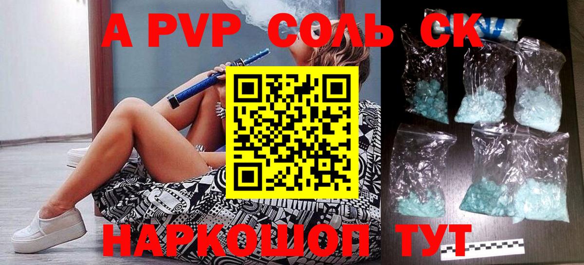 A-PVP кристаллы  APVP Соль  Усть-Лабинск  A PVP кристаллы  Вход с VPN 