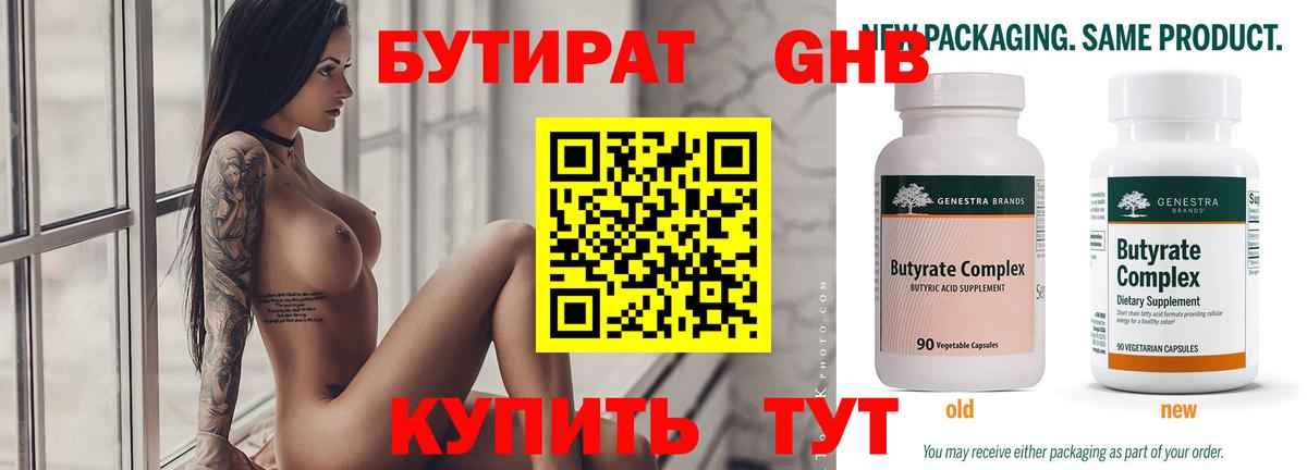 Бутират бутик Усть-Лабинск