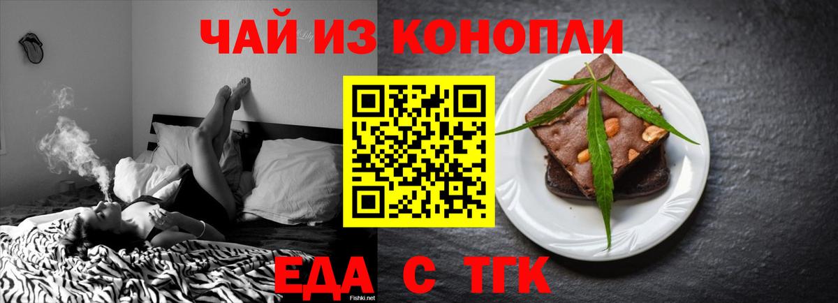 Усть-Лабинск  Cannafood конопля  Вход с VPN 