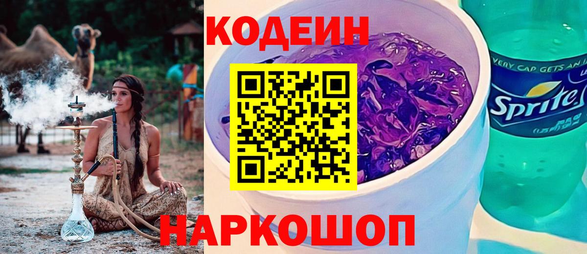 Кодеиновый сироп Lean Purple Drank Усть-Лабинск