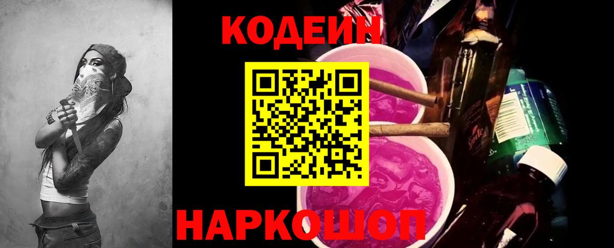 Усть-Лабинск  Codein напиток Lean (лин)  Вход с VPN 