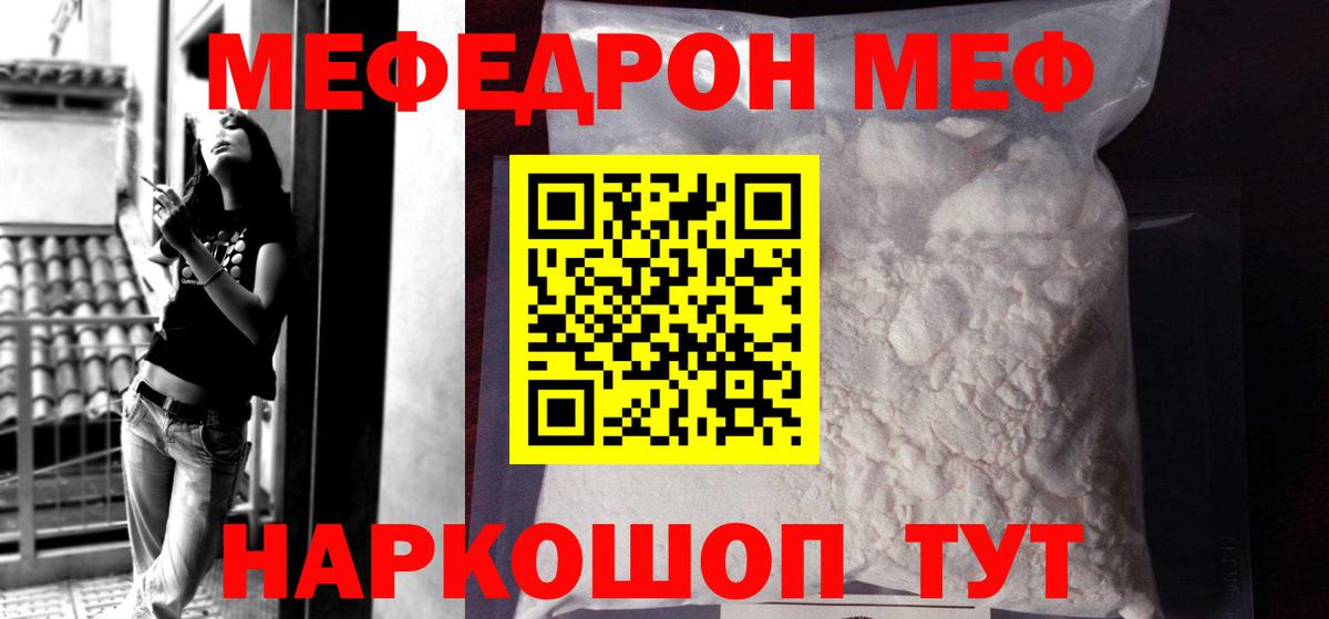МЕФ  Вход с VPN  МЯУ-МЯУ mephedrone  Меф  МЕФ мука  где найти   Усть-Лабинск 